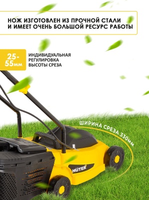 Газонокосилка роторная Huter ELM-1300/33 (70/4/18) 1300Вт