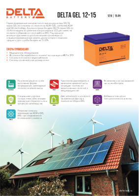 Delta GEL 12-15 (12V/15Ач) свинцово- кислотный аккумулятор
