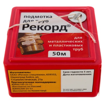 Подмотка для труб Рекорд, блистер 50м