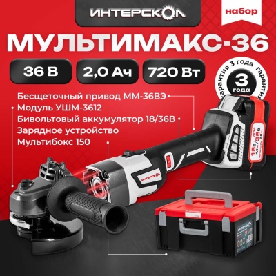 Набор инструментов MULTIMAKS-36 900.2.1.41 INTERSKOL