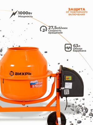Вихрь [74/1/1] Бетомешалка БМ-63 { 220 вт,  венец/сталь перфор,  оъем-63 л,  отверстие бар.-267мм }