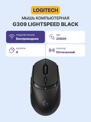 Мышь Logitech G309 Lightspeed Black (910-007199)