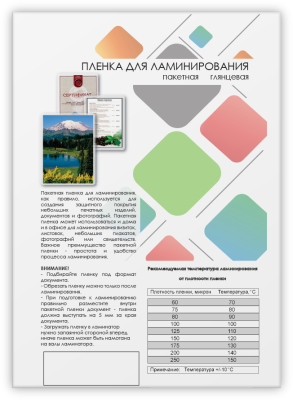 ГЕЛЕОС Пленка 216х303 LPA4-75 (75 мик) 100 шт.