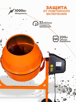 Бетономешалка Вихрь БМ-200П электрич. бар.:200л г.р.:140л 1000Вт (74/1/17)