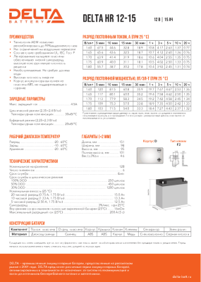 Delta HR 12-15 (15 А\ч, 12В) свинцово- кислотный  аккумулятор
