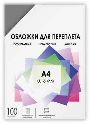 ГЕЛЕОС Обложки прозрачные пластиковые PCA4-180S А4 0.18 мм дымчатые 100 шт.