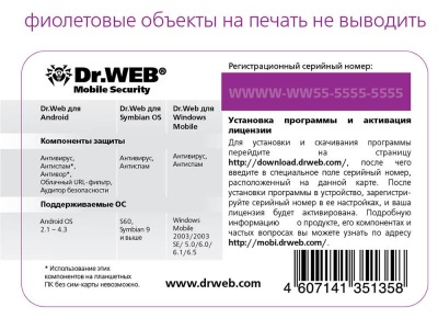 ПО DR.Web Security Space для Android 1 МУ 1 year Card (СHM-AA-12M-1-А3)