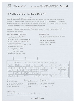 Клавиатура Оклик 500M черный USB slim Multimedia