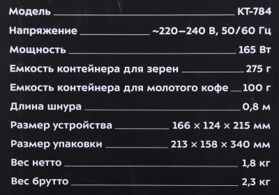 Кофемолка Kitfort КТ-784 165Вт сист.помол.:жернова вместим.:100гр черный