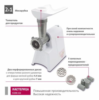 Мясорубка Мастерица КЭМ-02 600Вт белый