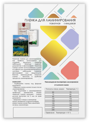 Пленка 154х216 (150 мик) 100 шт. Гелеос Пленка для ламинирования A5, 154х216 (150 мкм) глянцевая 100шт, ГЕЛЕОС [LPA5-150]