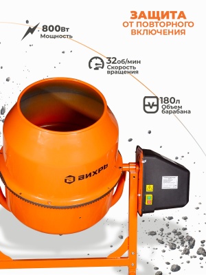 Бетономешалка Вихрь БМ-180 электрич. бар.:180л г.р.:130л 800Вт (74/1/4)