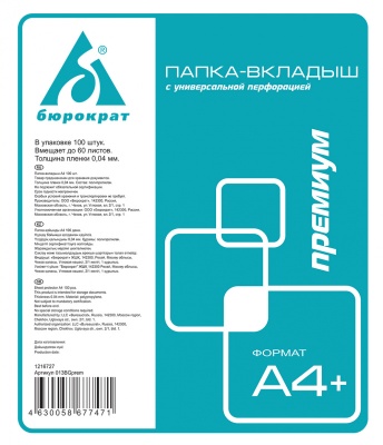 Папка-вкладыш Бюрократ Премиум 013BGPREM глянцевые А4+ 40мкм (упак.:100шт)