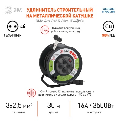 Удлинитель силовой RMx-4es-3x2.5-30m-IP44(KG) на м. катушке c/з 4 гн 30м КГ 3х2.5 RMx-4es-3x2.5-30m-IP44(KG)