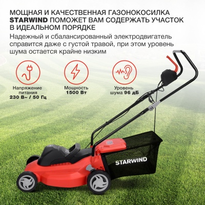 Газонокосилка роторная Starwind ELM-1500 1500Вт