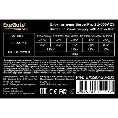 Exegate EX280430RUS Серверный БП 600W ExeGate <ServerPRO-2U-600ADS> APFC, унив. для 2U, 24pin, 2*8pin, 5xSATA, 3xIDE