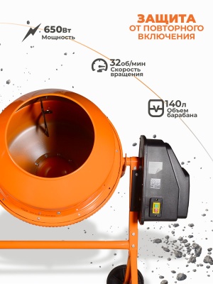Бетономешалка Вихрь БМ-140 электрич. бар.:140л г.р.:100л 650Вт (74/1/6)