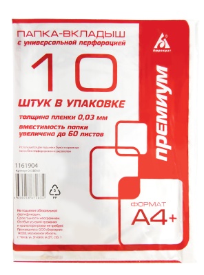 Папка-вкладыш Бюрократ Стандарт 013BB10 глянцевые А4+ 30мкм (упак.:10шт)