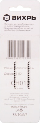 Набор пилок по дереву Вихрь Т111C 2пред. (лобзики)