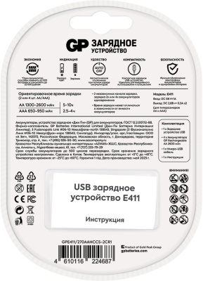 Зарядное устройство GP Rechargeable Е411-270AAHCCS-2CR1 AA/AAA NiMH 2700mAh (4шт) блистер