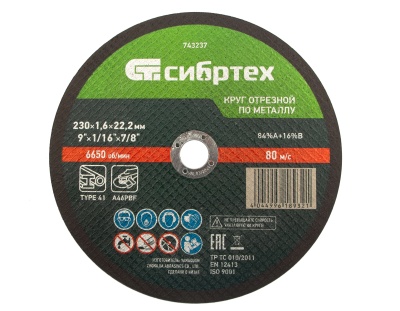 Круг отрезной по металлу, 230 х 1,6 х 22,2 мм, 84%A+16%B// Сибртех