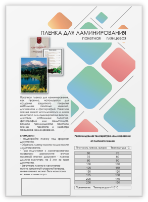 ГЕЛЕОС Пленка 216х303 LPA4-60 (60 мик) 100 шт.