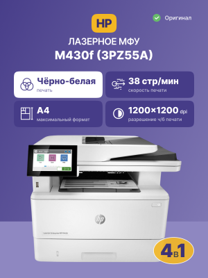 Лазерное МФУ HP LaserJet Enterprise MFP M430f 3PZ55A