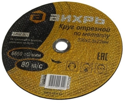 Диск отрезной по мет. Вихрь 73/1/3/39 d=230мм d(посад.)=22мм (угловые шлифмашины) (упак.:25шт)