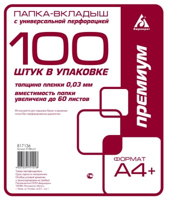 Папка-вкладыш Бюрократ Премиум -013BKAN2 глянцевые А4+ 30мкм (упак.:100шт)