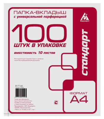 Папка-вкладыш Бюрократ Стандарт -013BT2 глянцевые А4+ 25мкм (упак.:100шт)