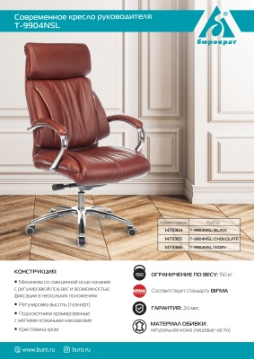 Кресло руководителя Бюрократ T-9904NSL черный кожа с подголов. крестовина металл хром