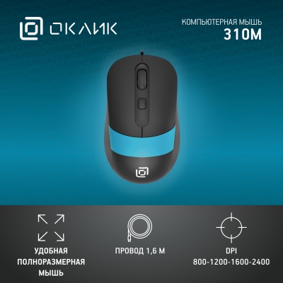 Мышь Оклик 310M черный/синий оптическая (2400dpi) USB для ноутбука (3but)