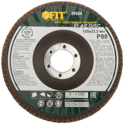Круг лепестковый торцевой, 125 мм  Р 80