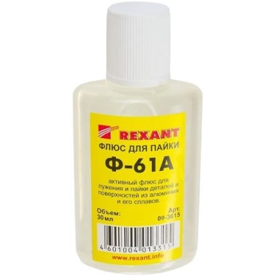 REXANT (09-3615) Флюс для пайки  Ф-61А  (пайка алюминия)  30мл