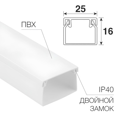 Кабель-канал 25х16 L2000 бел. Rexant 28-2516-2