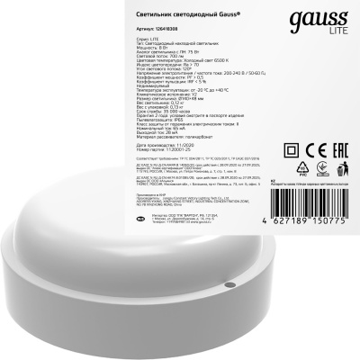 Светильник Gauss ЖКХ 126418308 8Вт 6500K белый