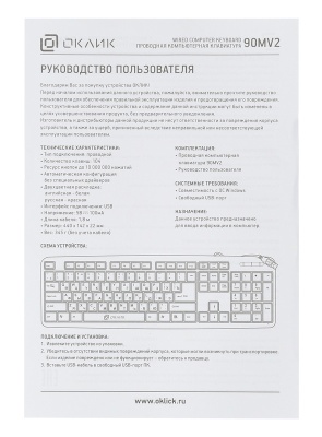 Клавиатура Оклик 90MV2 черный USB