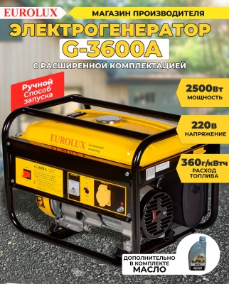 Генератор Eurolux G3600A 2.8кВт
