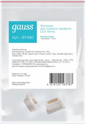 Заглушка Gauss Basic для лен.светод. (BT480)