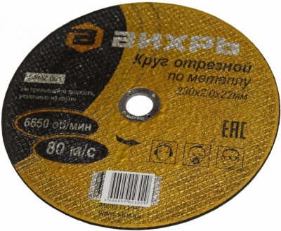 Диск отрезной по мет. Вихрь 73/1/3/38 d=230мм d(посад.)=22мм (угловые шлифмашины) (упак.:25шт)