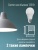 Лампа светодиодная LED 15Вт 220В Е27 D60х108 3000 теплый A60 Лампа светодиодная LED 15Вт 220В Е27 D60х108 3000 теплый A60