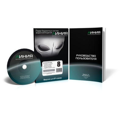 Коробочная версия лицензии Линия IP 8 для подключения 8 IP-видеокамер. Количество каналов: видео - 8, аудио - 8, до 25 к/с на канал.