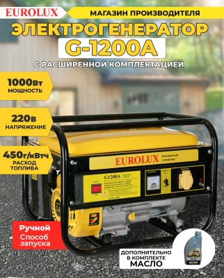 Генератор Eurolux G1200A 1.1кВт