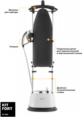 Отпариватель напольный Kitfort КТ-940 2400Вт белый/серый