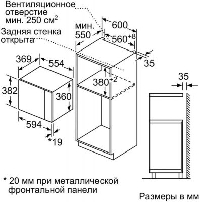 Микроволновая печь Bosch BFL554MS0 25л. 900Вт нержавеющая сталь/черный (встраиваемая)