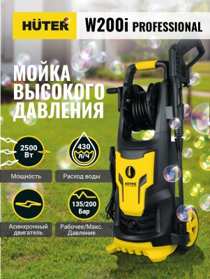 Минимойка Huter W200i PROFESSIONAL 2500Вт (70/8/41)