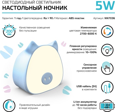 Ночник Gauss NN7036 поросенок голубой