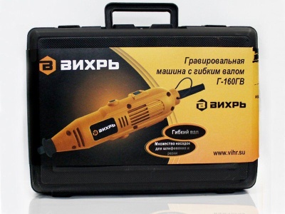 Гравер Вихрь Г-160ГВ 160Вт кейс