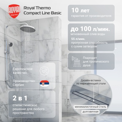Лоток душевой Royal Thermo с сухим затвором Compact Line Basic 600
